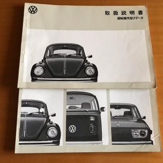 フォルクスワーゲン(Volkswagen)のフォルクスワーゲン　1973年代　取扱説明書(カタログ/マニュアル)