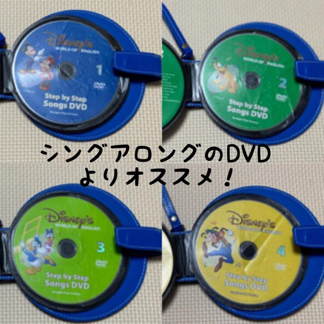 【DWE】シングアロングのDVDをお探しの方にお勧め！！おうち時間にかけ流しディズニー英語システム