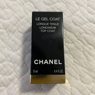 シャネル(CHANEL)の❣️polo様専用❣️CHANEL ルジェルコート(ネイルトップコート/ベースコート)