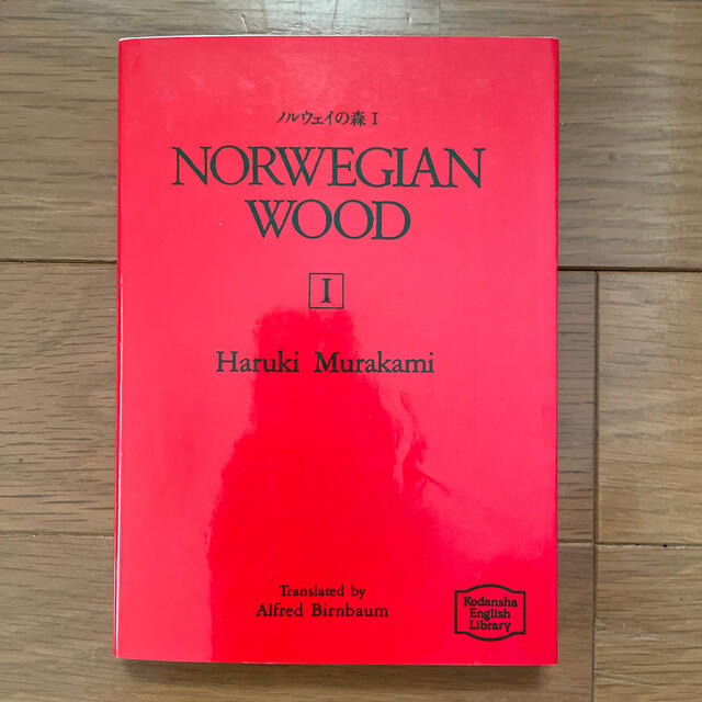 NORWEGIAN WOOD 1  ノルウェイの森 1 エンタメ/ホビーの本(洋書)の商品写真