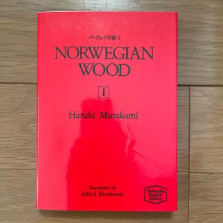 NORWEGIAN WOOD 1  ノルウェイの森 1(洋書)