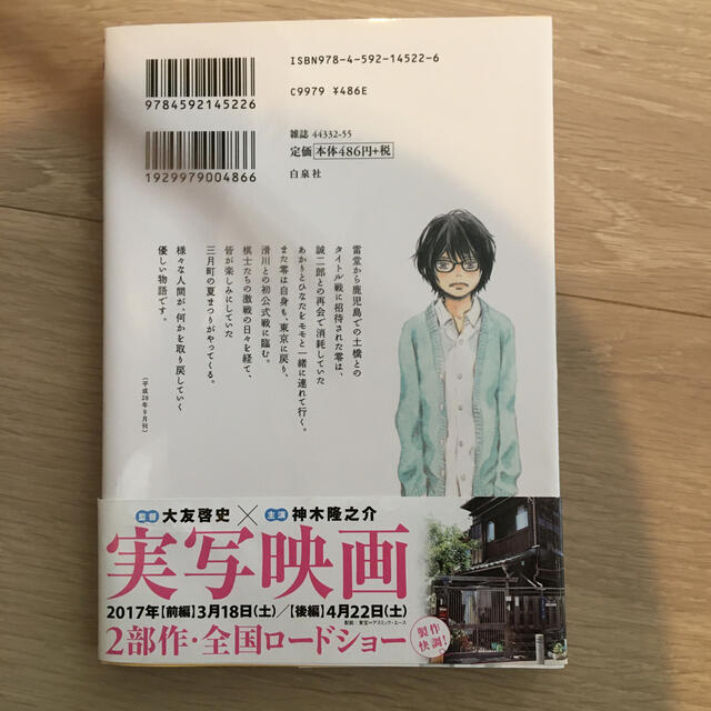 白泉社(ハクセンシャ)の３月のライオン １２ エンタメ/ホビーの漫画(その他)の商品写真