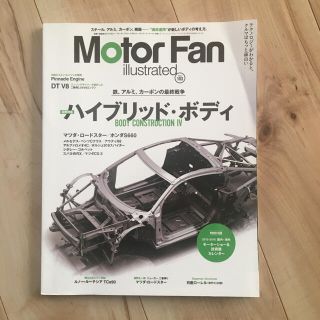 Motor fan illustrated volume 103(車/バイク)