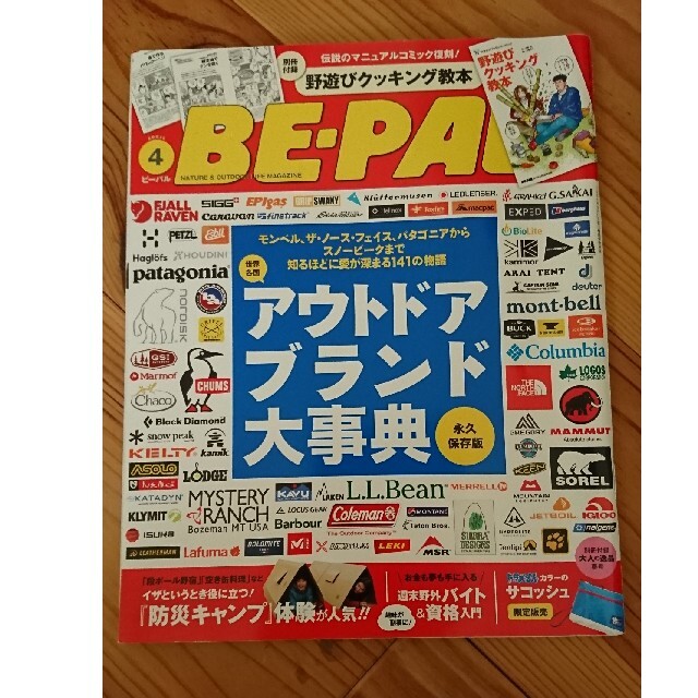 BE－PAL (ビーパル) 2018年 04月号 エンタメ/ホビーの雑誌(趣味/スポーツ)の商品写真