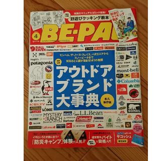 BE－PAL (ビーパル) 2018年 04月号(趣味/スポーツ)