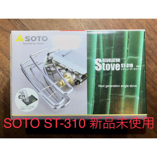 【新品未使用】 SOTO ST-310 レギュレーターストーブ アウトドア 登山