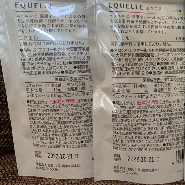 大塚製薬(オオツカセイヤク)の【未開封 新品】EQUELLE エクエル パウチ 2袋セット 食品/飲料/酒の健康食品(その他)の商品写真