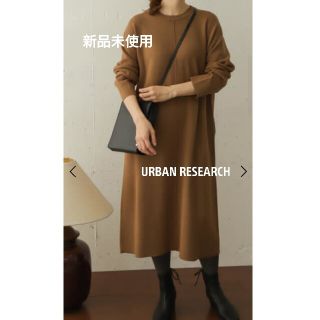 アーバンリサーチドアーズ(URBAN RESEARCH DOORS)のかみこ様 専用 完売品！アーバンリサーチ ミラノリブセンタータック ワンピース(ロングワンピース/マキシワンピース)