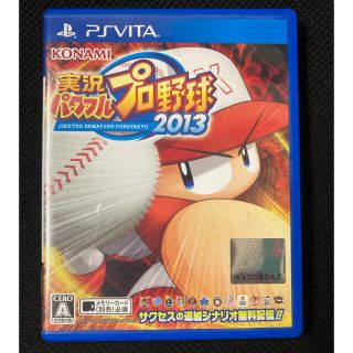 プレイステーションヴィータ(PlayStation Vita)の実況パワフルプロ野球2013 Vita(携帯用ゲームソフト)