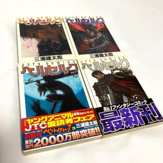 白泉社 Berserk ベルセルク 26 29巻 初版の通販 ラクマ 白泉社 Berserk ベルセルク 26 29巻 初版の通販 ラクマ