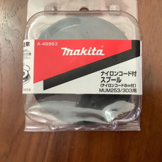 マキタ(Makita)のマキタ　A-48963 (A-52607互換) ナイロンコード付きスプール(その他)