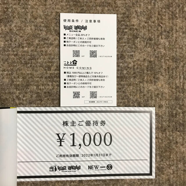ヴィレッジヴァンガード 株主優待 10,000円分 + 優待カード