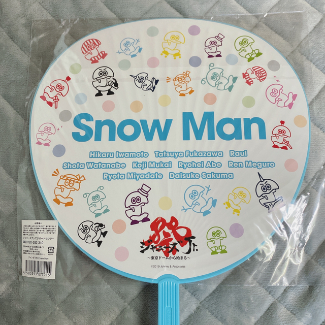 Johnny's - Snow Man 集合 うちわの通販 by pupu's shop｜ジャニーズ 
