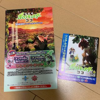 ポケモン(ポケモン)のポケットモンスター劇場版前売り特典(その他)