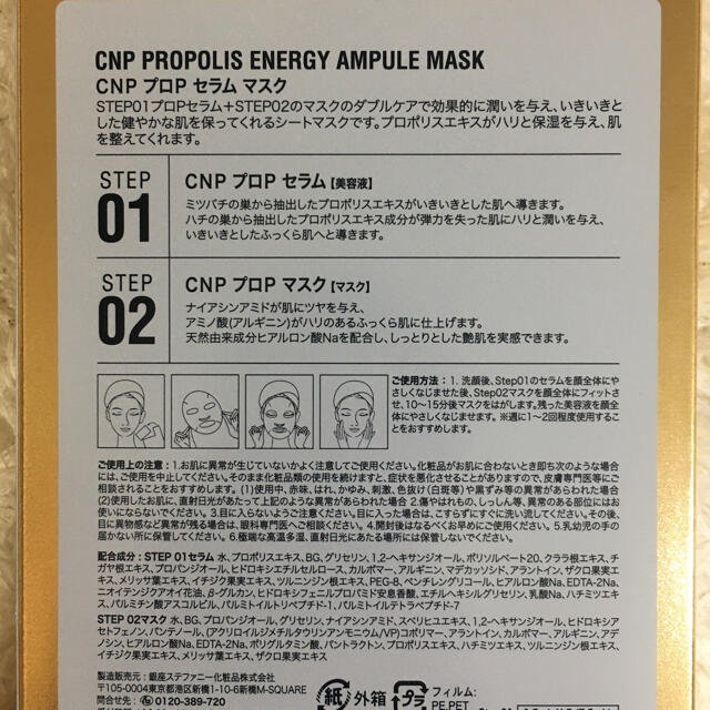 CNP(チャアンドパク)のCNP プロP セラム マスク コスメ/美容のスキンケア/基礎化粧品(パック/フェイスマスク)の商品写真