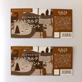 カルディ(KALDI)のカルディ　スペシャルチケット　2枚(フード/ドリンク券)