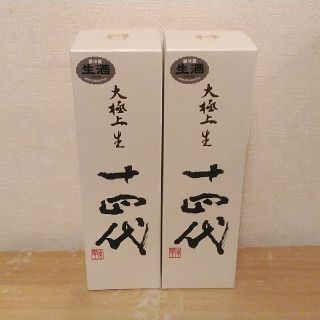 🔴十四代「播州山田錦大極上生」2本セット(日本酒)