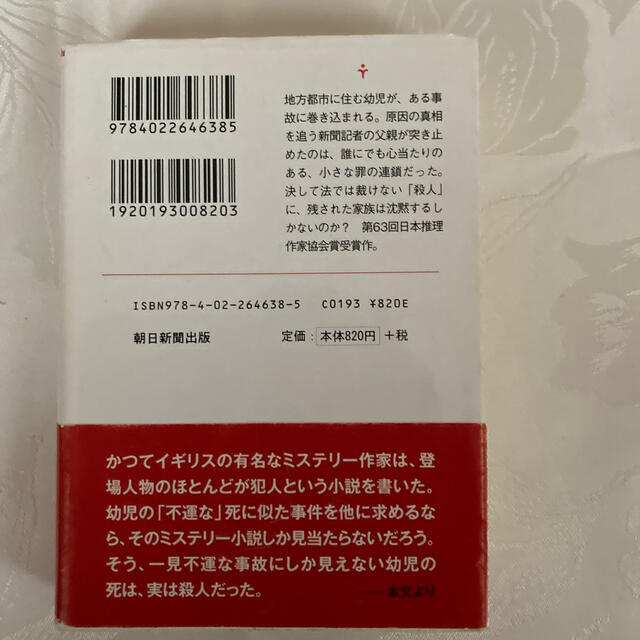 朝日新聞出版(アサヒシンブンシュッパン)の乱反射 エンタメ/ホビーの本(文学/小説)の商品写真