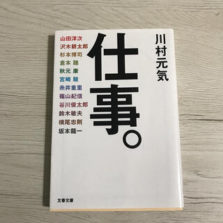 仕事。(文学/小説)