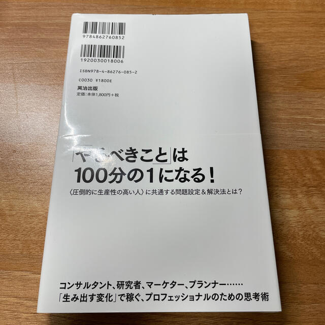 イシュ－からはじめよ 知的生産の「シンプルな本質」 エンタメ/ホビーの本(その他)の商品写真