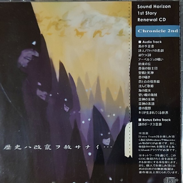 Sound Horizon Chronicle 2nd の通販 By Foolwing S Shop ラクマ