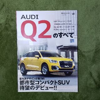 アウディＱ２のすべて 都市型コンパクトＳＵＶ　待望のデビュー(趣味/スポーツ/実用)