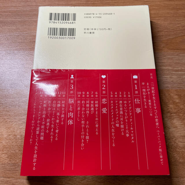 人生は２０代で決まる ＴＥＤの名スピ－カ－が贈る「仕事・結婚・将来設計」 エンタメ/ホビーの本(ビジネス/経済)の商品写真