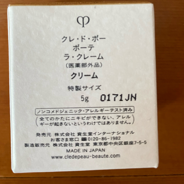 クレ・ド・ポー ボーテ(クレドポーボーテ)のいちご様ご専用　　クレドポーボーテ☆ラクレーム5g コスメ/美容のスキンケア/基礎化粧品(フェイスクリーム)の商品写真