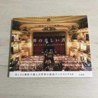 世界の美しい書店(趣味/スポーツ/実用)