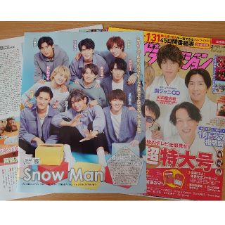 Snow Man 雑誌切り抜き 詰め合わせ(アイドルグッズ)