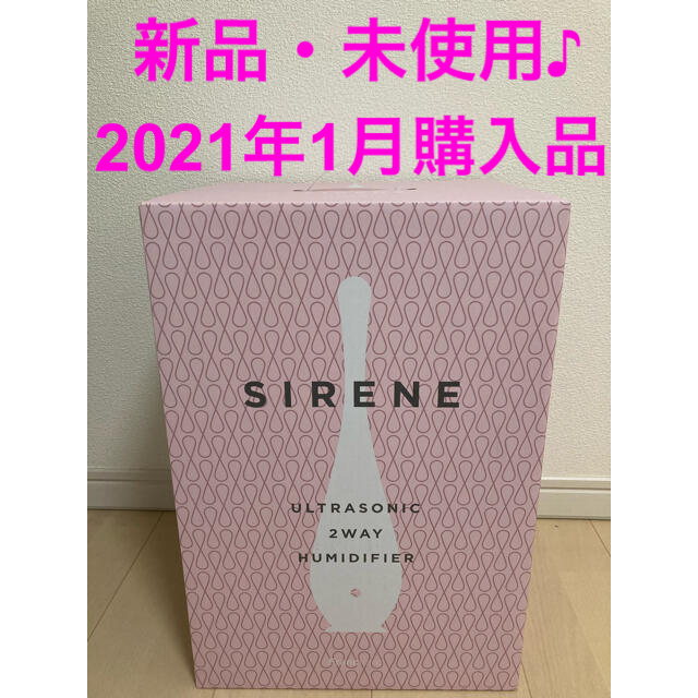 【新品】シレーヌ 超音波式2WAY加湿器 ピンク SIRENE フランフラン