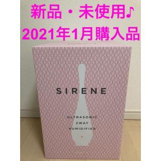 フランフラン(Francfranc)の【新品】シレーヌ 超音波式2WAY加湿器 ピンク SIRENE フランフラン(加湿器/除湿機)