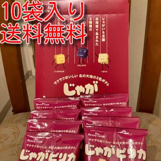 カルビー(カルビー)の【数量限定値下げ】じゃがピリカ 10袋(菓子/デザート)