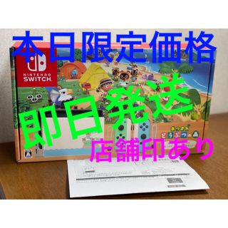 Nintendo Switch - 【本日限定価格】Nintendo Switch あつまれどうぶつ