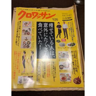 クロワッサン 2015年 1/25号(生活/健康)