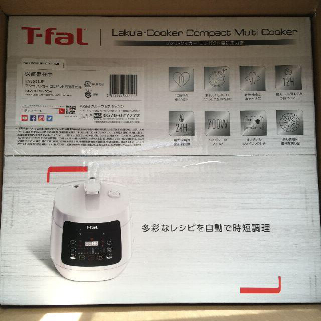 T-fal(ティファール)の【送料無料】T-fal　ラクラ・クッカーコンパクト　圧力調理 スマホ/家電/カメラの調理家電(調理機器)の商品写真