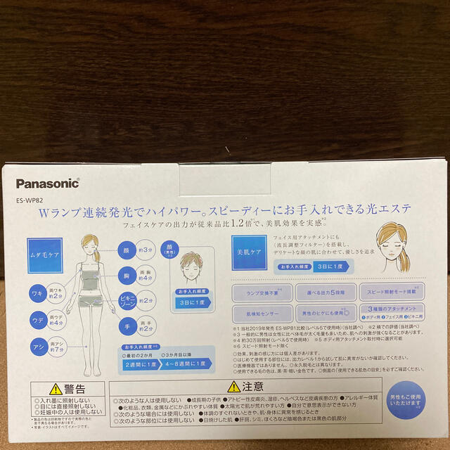 【新品未開封】Panasonic 光美容器　光エステ　ES-WP82-S