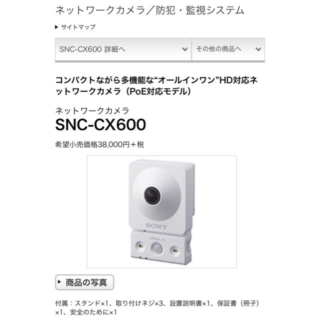 ブリヤンテス・レッド SONY ネットワークカメラ SNC-CX600 【新品・2