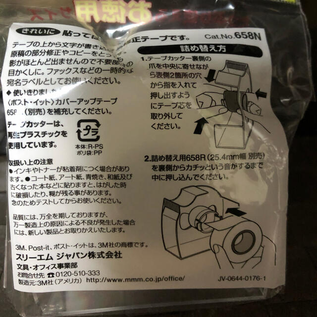 ポストイット　カバーアップテープ インテリア/住まい/日用品の文房具(消しゴム/修正テープ)の商品写真