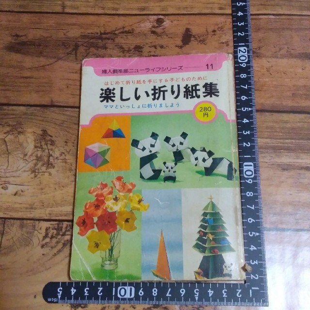 楽しい折り紙集の通販 By Nanami S Shop ラクマ 楽しい折り紙集の通販 By Nanami S Shop ラクマ