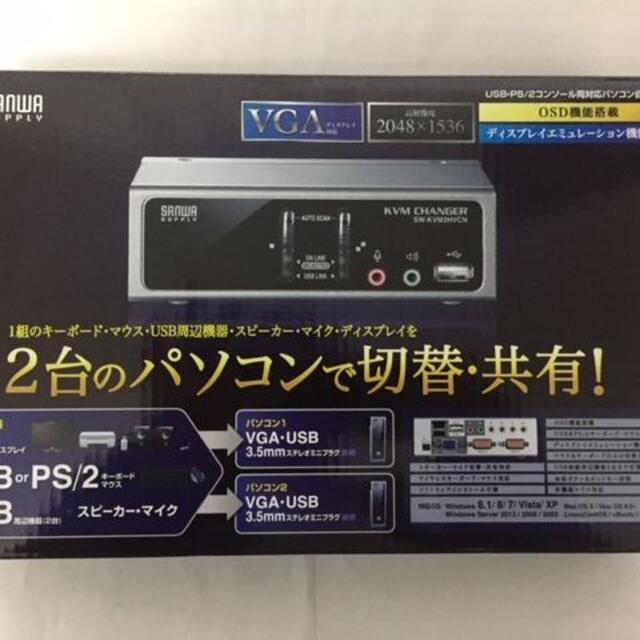 ★新品 サンワサプライ USB・PS/2コンソール両対応パソコン自動切替器