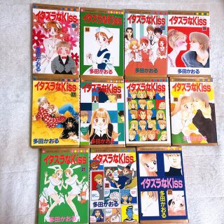 シュウエイシャ(集英社)のイタズラなKiss    多田かおる　全巻(少女漫画)