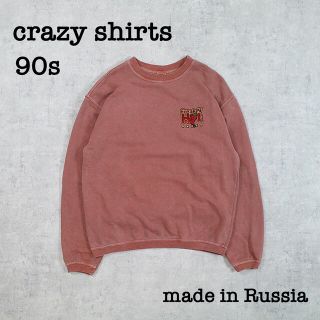 ステューシー(STUSSY)の90s  crazy shirts ロシア製 ユーモアプリント パロディ レア(スウェット)