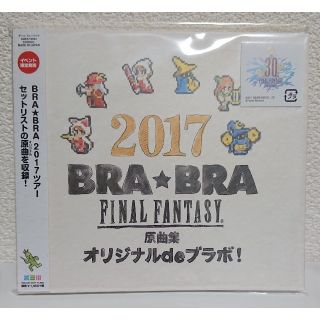 スクウェアエニックス(SQUARE ENIX)のBRA★BRA FINAL FANTASY 原曲集(ゲーム音楽)