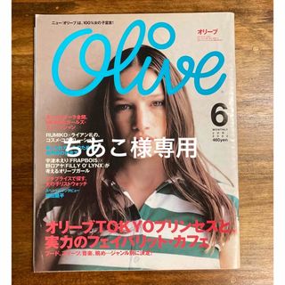 マガジンハウス(マガジンハウス)のちあこ様専用 Olive オリーブ 雑誌 おまとめ(ファッション)