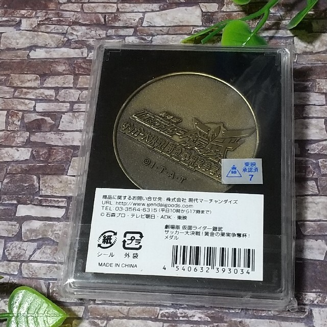 劇場版 仮面ライダー鎧武 サッカー大決戦 黄金の果実争奪杯 記念メダルの通販 By ໒ Momo Yuki໒ S Shop ラクマ 劇場版 仮面ライダー鎧武 サッカー大決戦 黄金の果実争奪杯 記念メダルの通販 By ໒ Momo Yuki໒ S Shop ラクマ