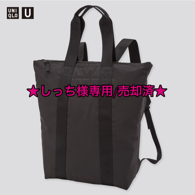 UNIQLO(ユニクロ)のUNIQLO U / パテッド2WAYトートバッグ レディースのバッグ(トートバッグ)の商品写真