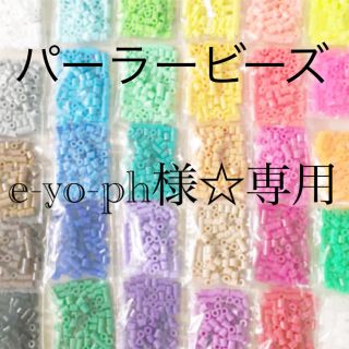 カワダ(Kawada)のパーラービーズ(アイロンビーズ)☆1袋100粒入り 8袋304円 ＊再販売＊(知育玩具)