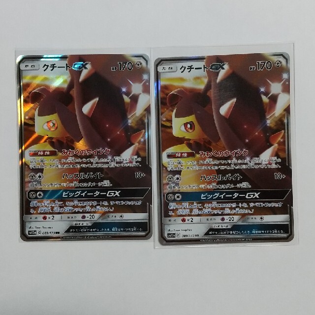 ポケモンカード クチートgxの通販 By りん S Shop ラクマ ポケモンカード クチートgxの通販 By りん S Shop ラクマ