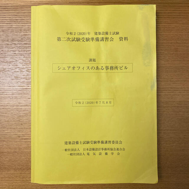 令和4（2022）年建築設備士試験　第二次試験受験準備講習会　資料